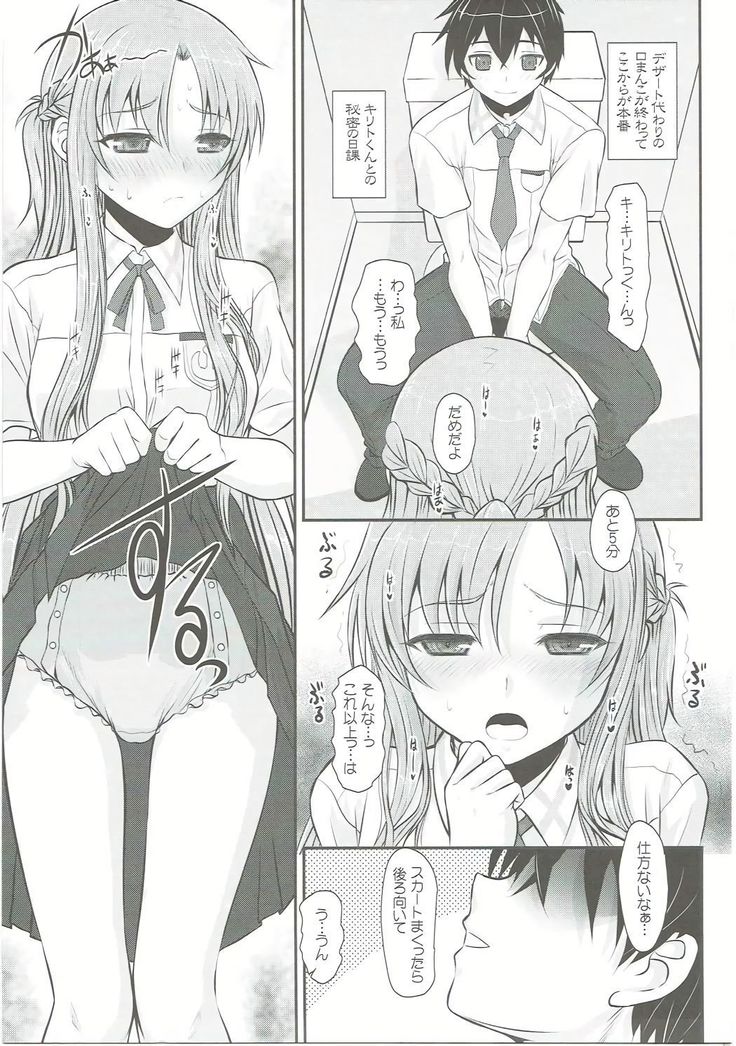 Slave Asuna On-Demand Book 3