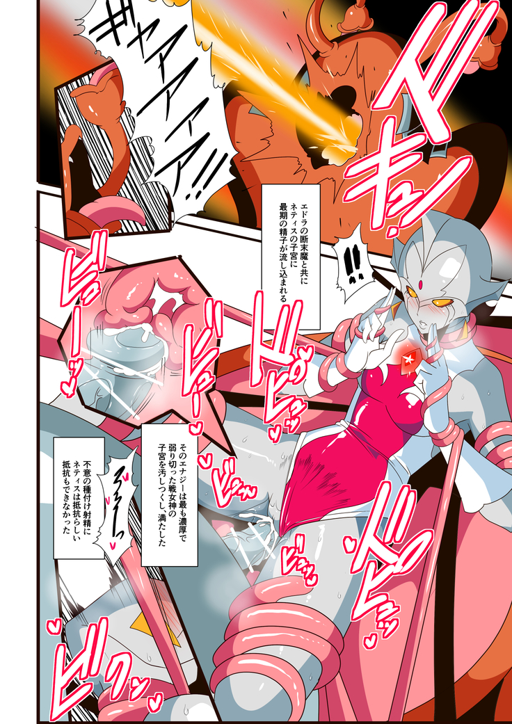 Ginga no Megami Netise VI