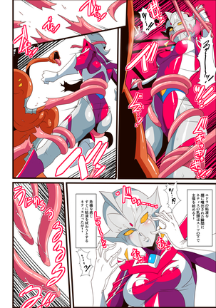 Ginga no Megami Netise VI Page #22