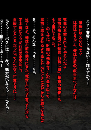 Enzai Zettai Yurusanai Man Page #45