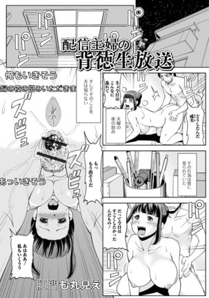 Hitodzuma no Uragawa Shufu Demo Yaritai N Desu Page #102
