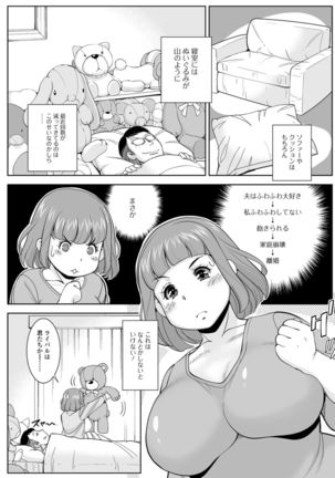 Hitodzuma no Uragawa Shufu Demo Yaritai N Desu Page #135