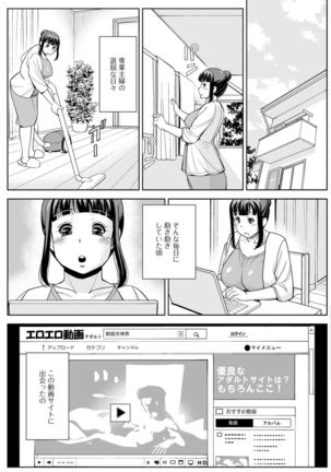 Hitodzuma no Uragawa Shufu Demo Yaritai N Desu Page #104