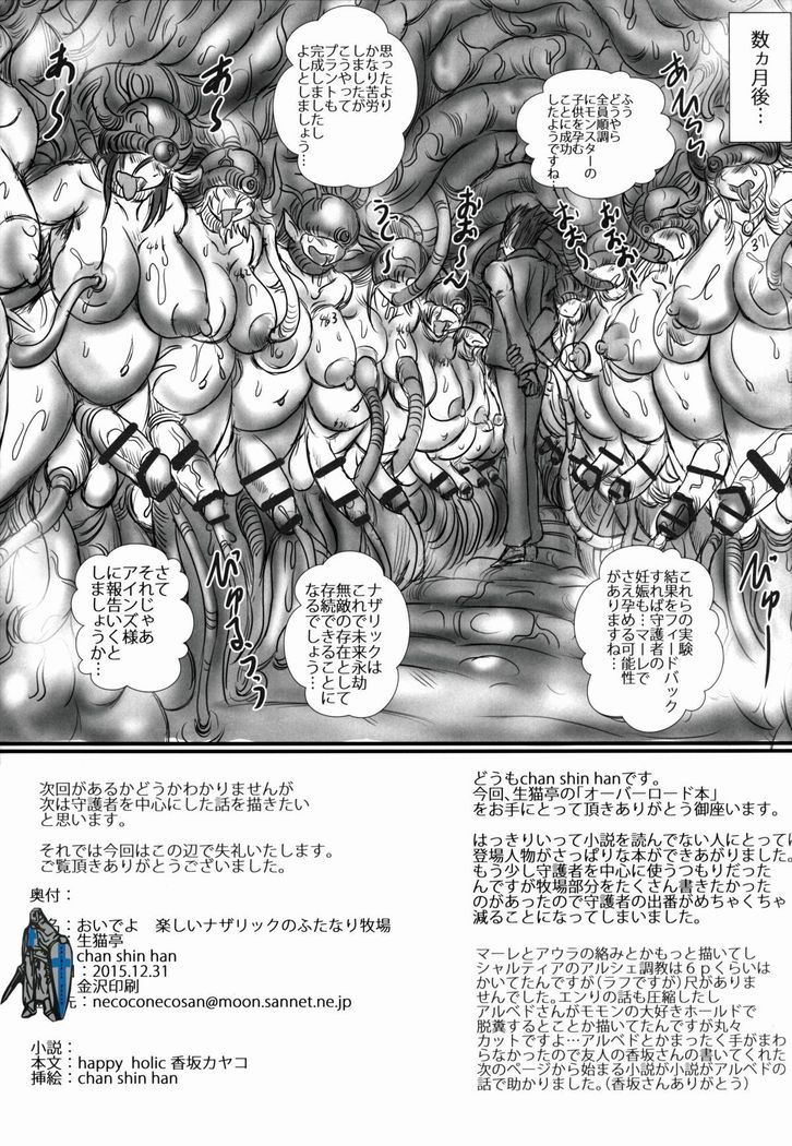 Oideyo! Nazarick no Futanari Bokujou
