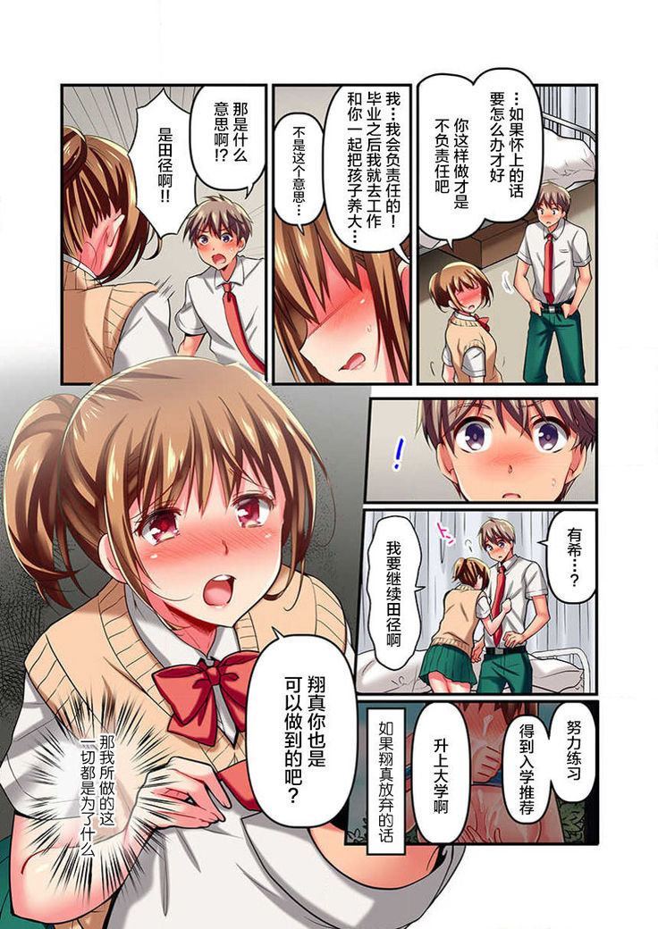 Maihama Yuki no Ikigao wa Bukatsu Komon no Ore shika Shiranai Ch. 7
