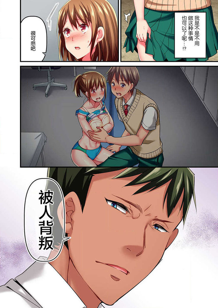 Maihama Yuki no Ikigao wa Bukatsu Komon no Ore shika Shiranai Ch. 7