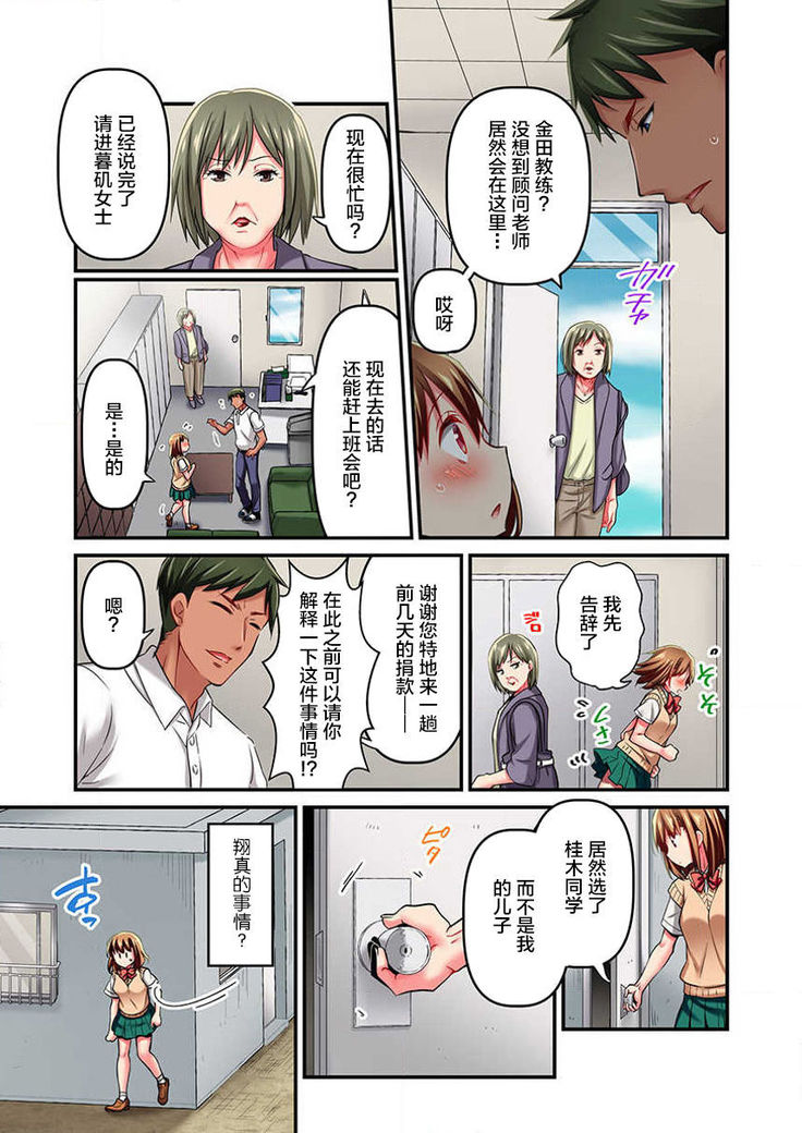 Maihama Yuki no Ikigao wa Bukatsu Komon no Ore shika Shiranai Ch. 7