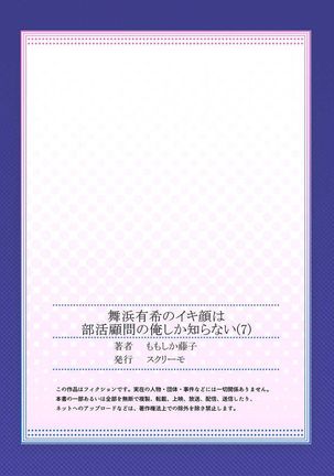 Maihama Yuki no Ikigao wa Bukatsu Komon no Ore shika Shiranai Ch. 7 Page #27