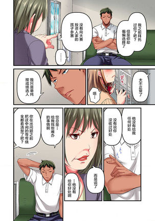 Maihama Yuki no Ikigao wa Bukatsu Komon no Ore shika Shiranai Ch. 7 Page #20