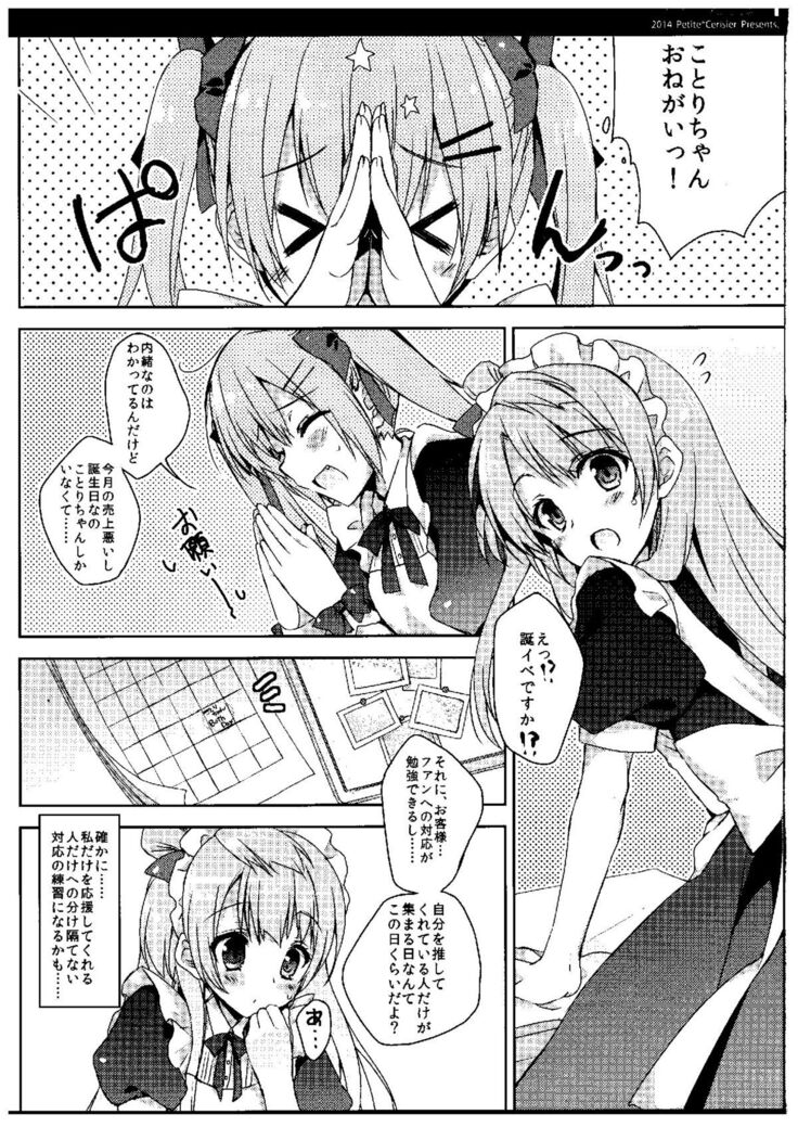Kotori-chan Seitansai