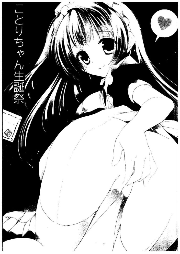 Kotori-chan Seitansai