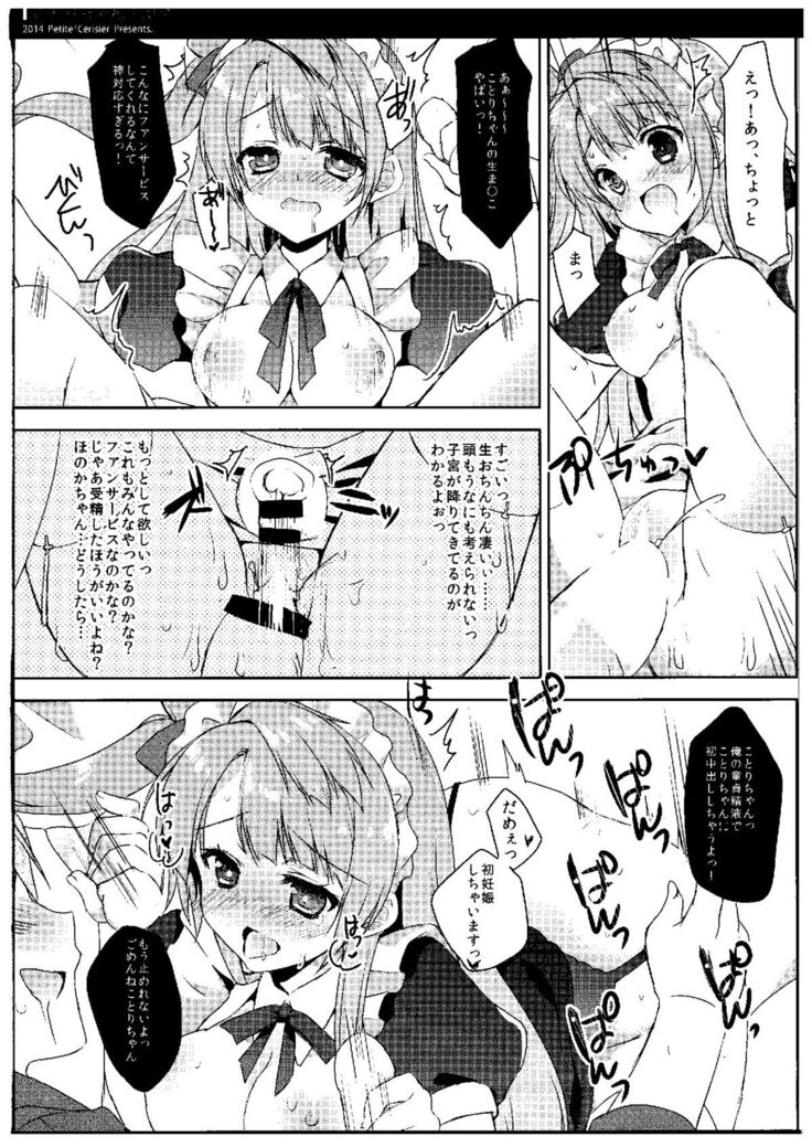 Kotori-chan Seitansai