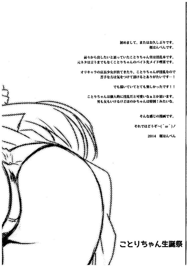 Kotori-chan Seitansai