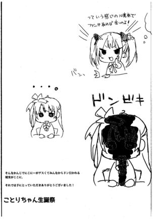 Kotori-chan Seitansai Page #16