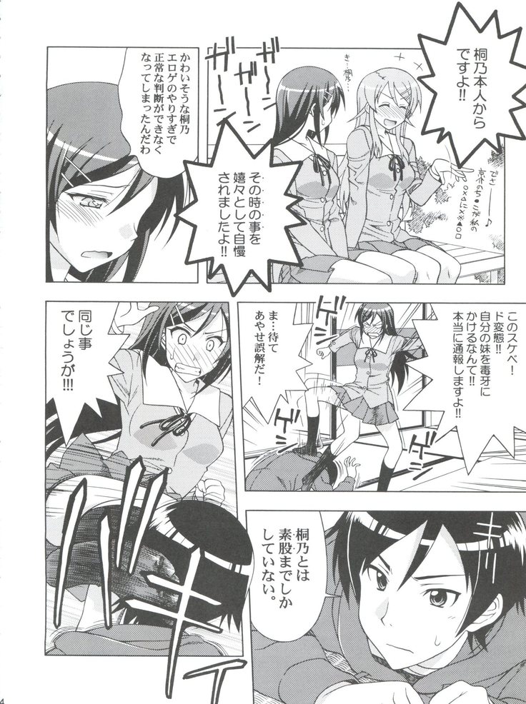 Individual 40 - ラブリーマイエンジェルあやせたんにセクハラ三昧なわけがない。