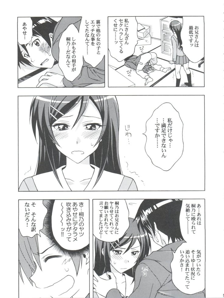 Individual 40 - ラブリーマイエンジェルあやせたんにセクハラ三昧なわけがない。
