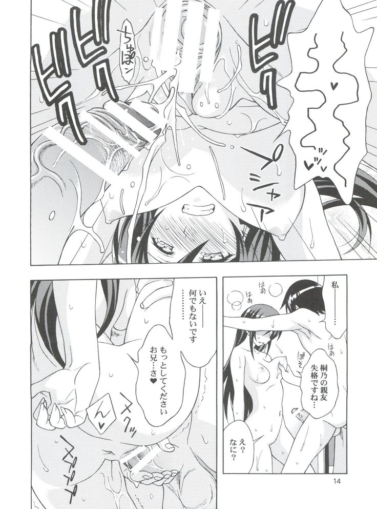 Individual 40 - ラブリーマイエンジェルあやせたんにセクハラ三昧なわけがない。