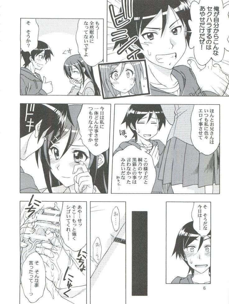 Individual 40 - ラブリーマイエンジェルあやせたんにセクハラ三昧なわけがない。