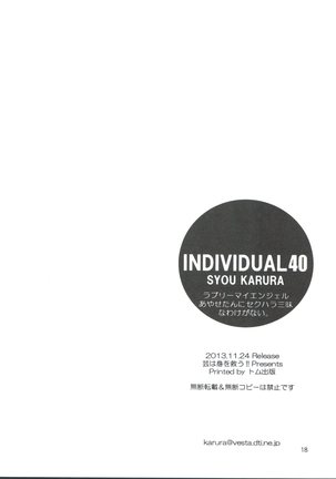 Individual 40 - ラブリーマイエンジェルあやせたんにセクハラ三昧なわけがない。 Page #17