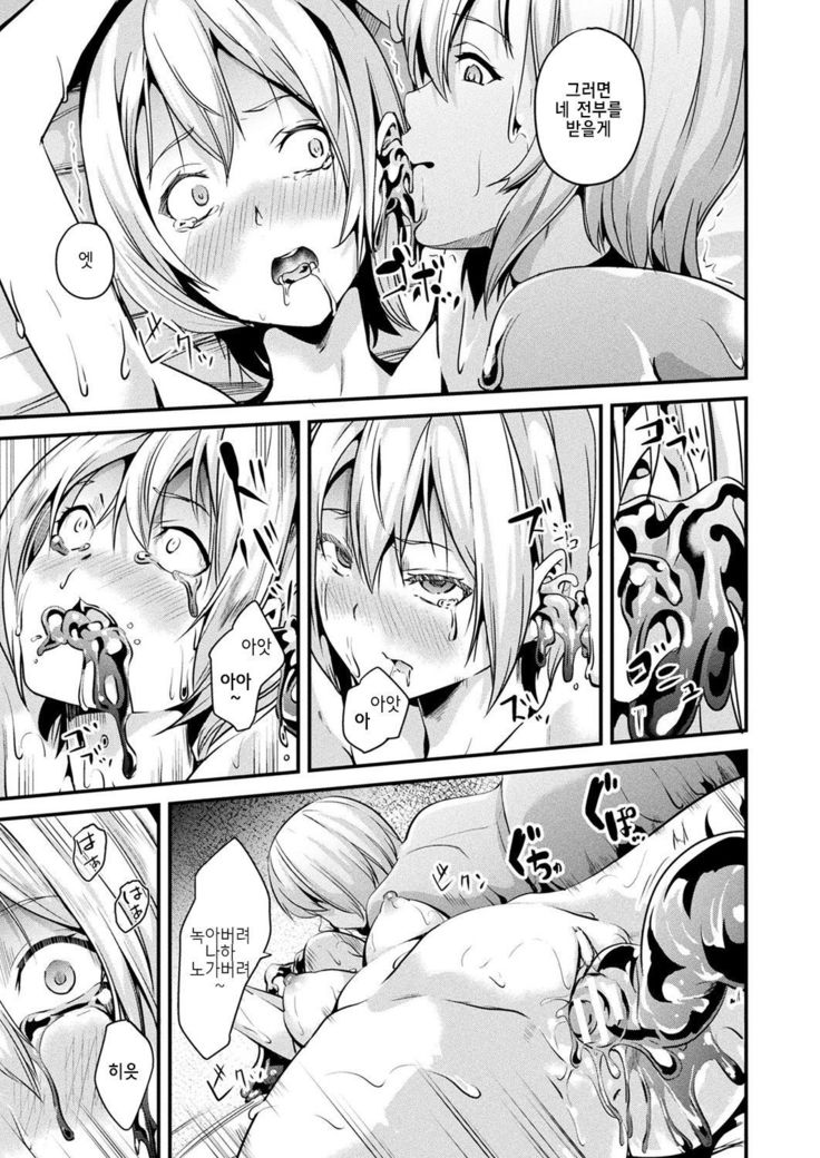 Doukyo Suru Neneki Ch. 4 | 동거하는 점액 제 4화