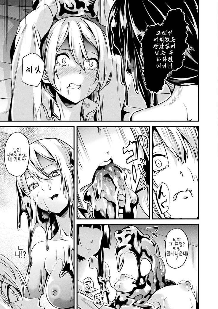 Doukyo Suru Neneki Ch. 4 | 동거하는 점액 제 4화