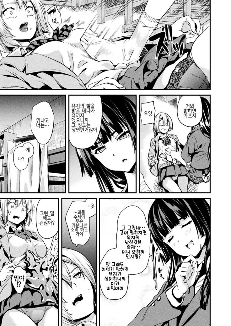 Doukyo Suru Neneki Ch. 4 | 동거하는 점액 제 4화