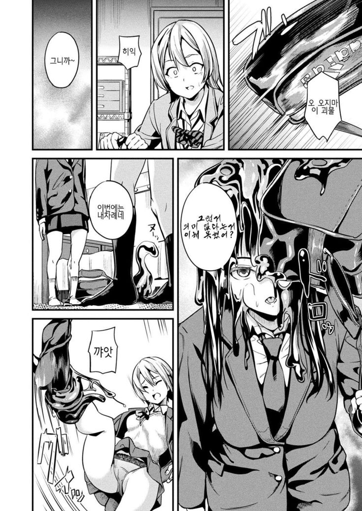 Doukyo Suru Neneki Ch. 4 | 동거하는 점액 제 4화