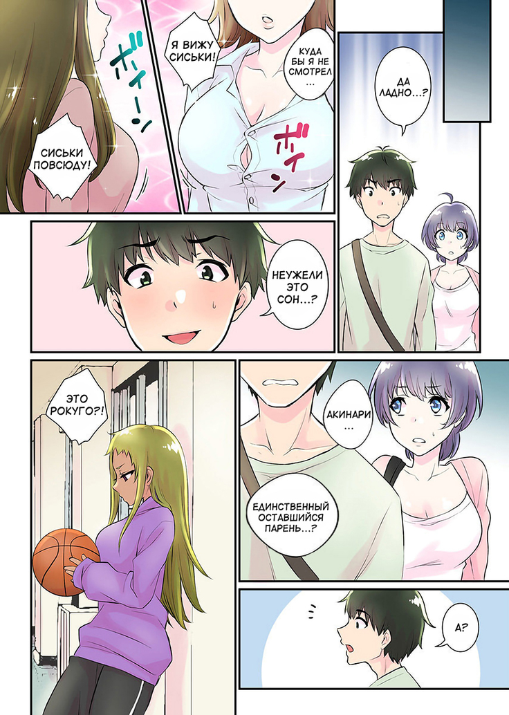 Nyotaika Harem Gakuen ~Uso desho Boku no Naka ni Shinyuu no Are ga Haitteru !~ 1-2