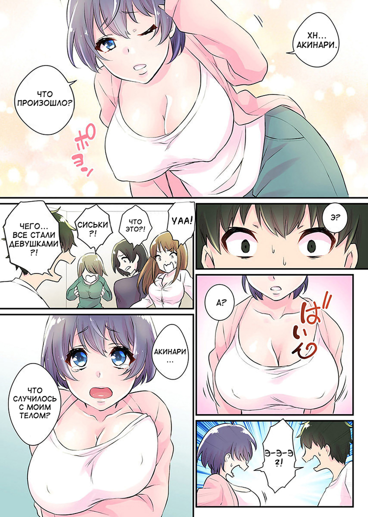 Nyotaika Harem Gakuen ~Uso desho Boku no Naka ni Shinyuu no Are ga Haitteru !~ 1-2