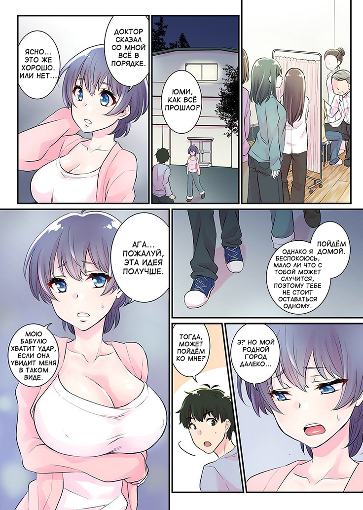 Nyotaika Harem Gakuen ~Uso desho Boku no Naka ni Shinyuu no Are ga Haitteru !~ 1-2