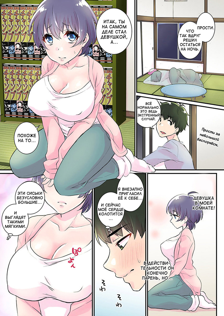 Nyotaika Harem Gakuen ~Uso desho Boku no Naka ni Shinyuu no Are ga Haitteru !~ 1-2