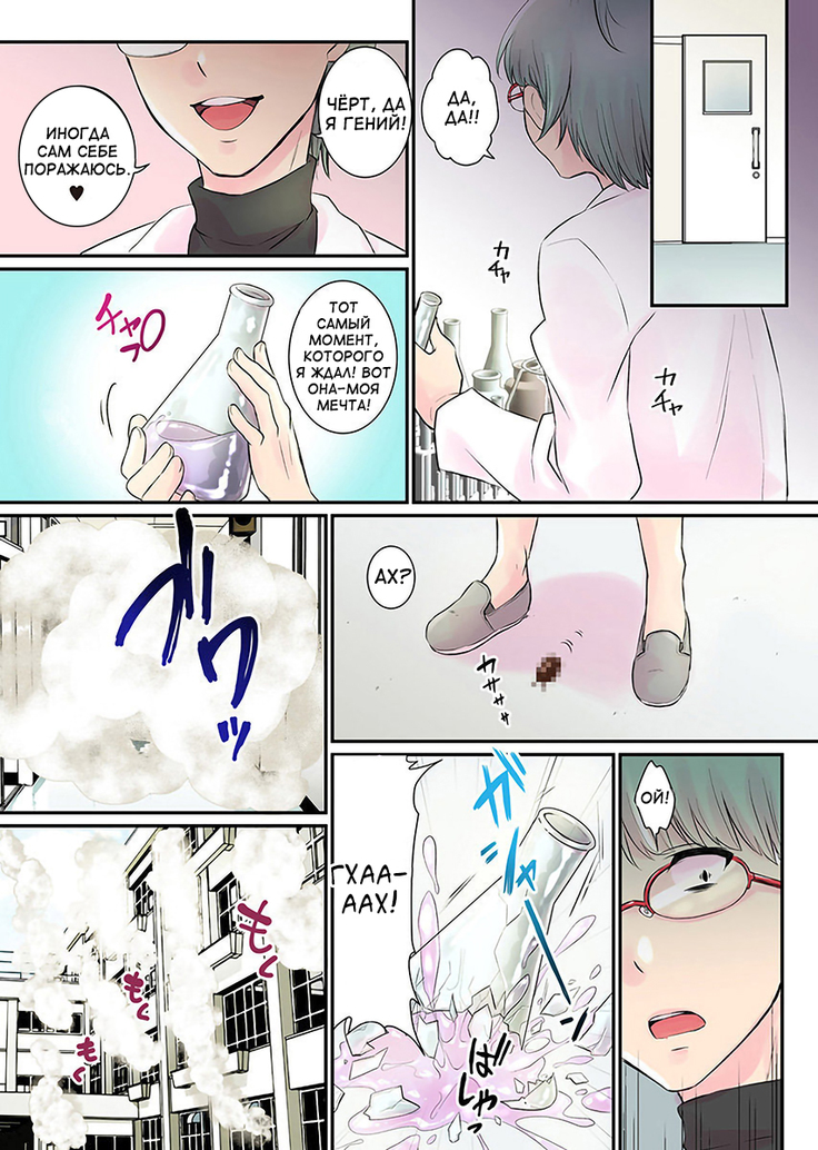 Nyotaika Harem Gakuen ~Uso desho Boku no Naka ni Shinyuu no Are ga Haitteru !~ 1-2