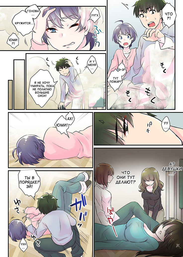 Nyotaika Harem Gakuen ~Uso desho Boku no Naka ni Shinyuu no Are ga Haitteru !~ 1-2