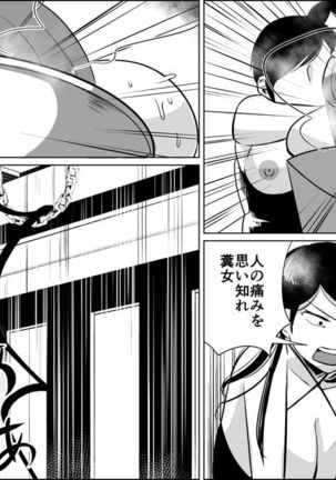 Akuma no Dousoukai - Ijimerareta Fukushuu no Makuake 3 Page #20