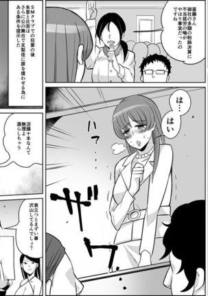 Akuma no Dousoukai - Ijimerareta Fukushuu no Makuake 3 Page #21