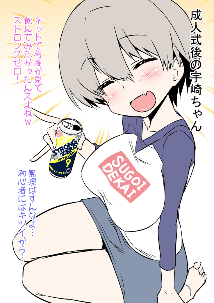 宇崎ちゃんはHしたい!