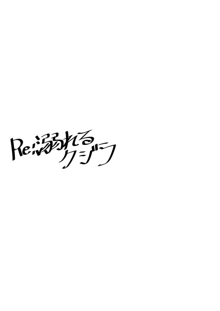 Re:Oboreru Kujira