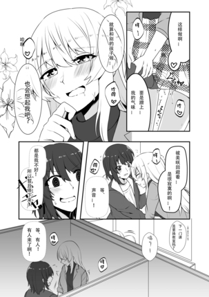 Re:Oboreru Kujira Page #16