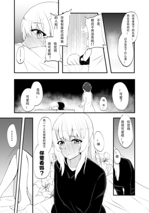 Re:Oboreru Kujira Page #24