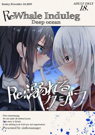Re:Oboreru Kujira