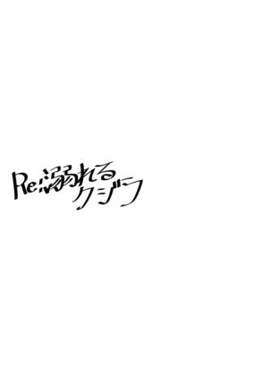 Re:Oboreru Kujira