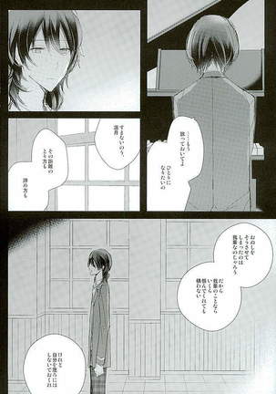 52 Hertz no Senritsu Page #19