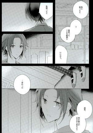 52 Hertz no Senritsu Page #15