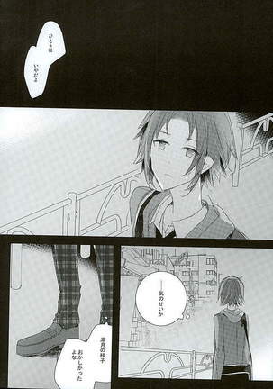 52 Hertz no Senritsu Page #24