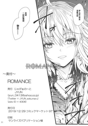 ROMANCE Page #29