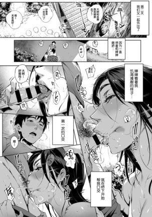 Kage no Tsuruito | 荫下蔓条 Page #22