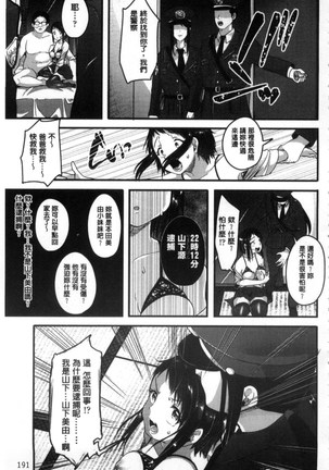 こわしてあそぼ Page #193