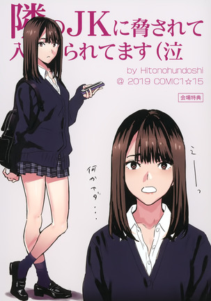 Tonari no JK ni Odosarete Irihiraretemasu(Namida Page #30