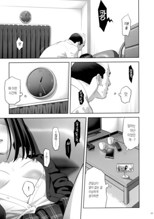 Tonari no JK ni Odosarete Irihiraretemasu(Namida - Page 22