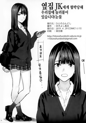 Tonari no JK ni Odosarete Irihiraretemasu(Namida - Page 29